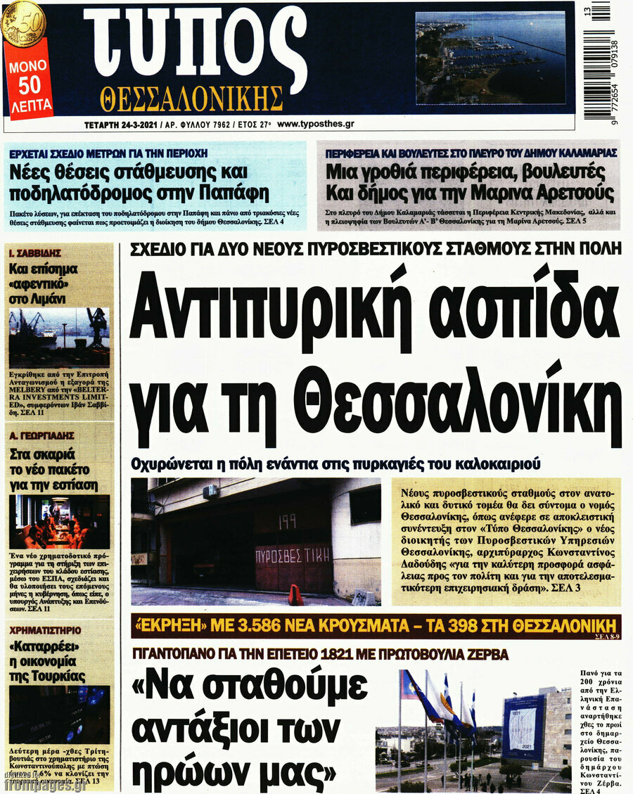 Τύπος Θεσσαλονίκης