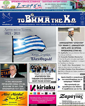 Πρωτοσέλιδο Βήμα της Κω