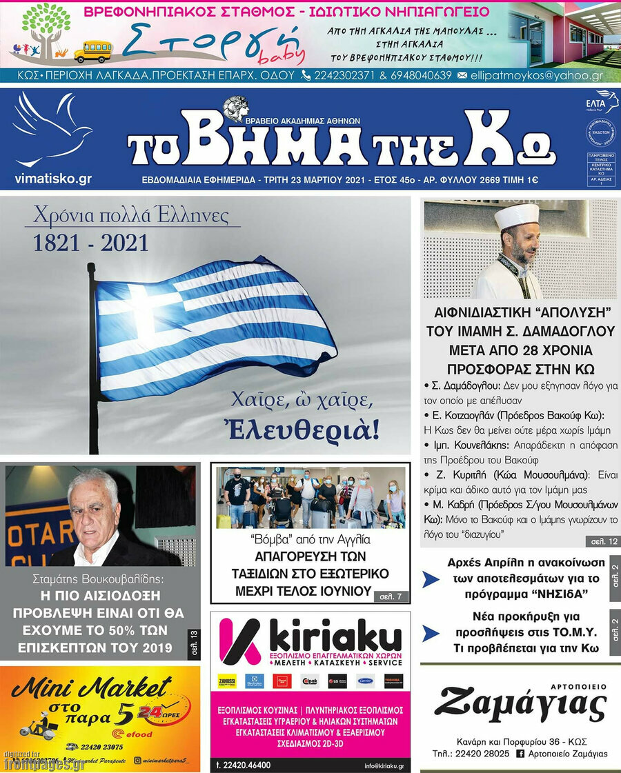 Βήμα της Κω