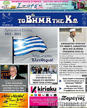 /Βήμα της Κω