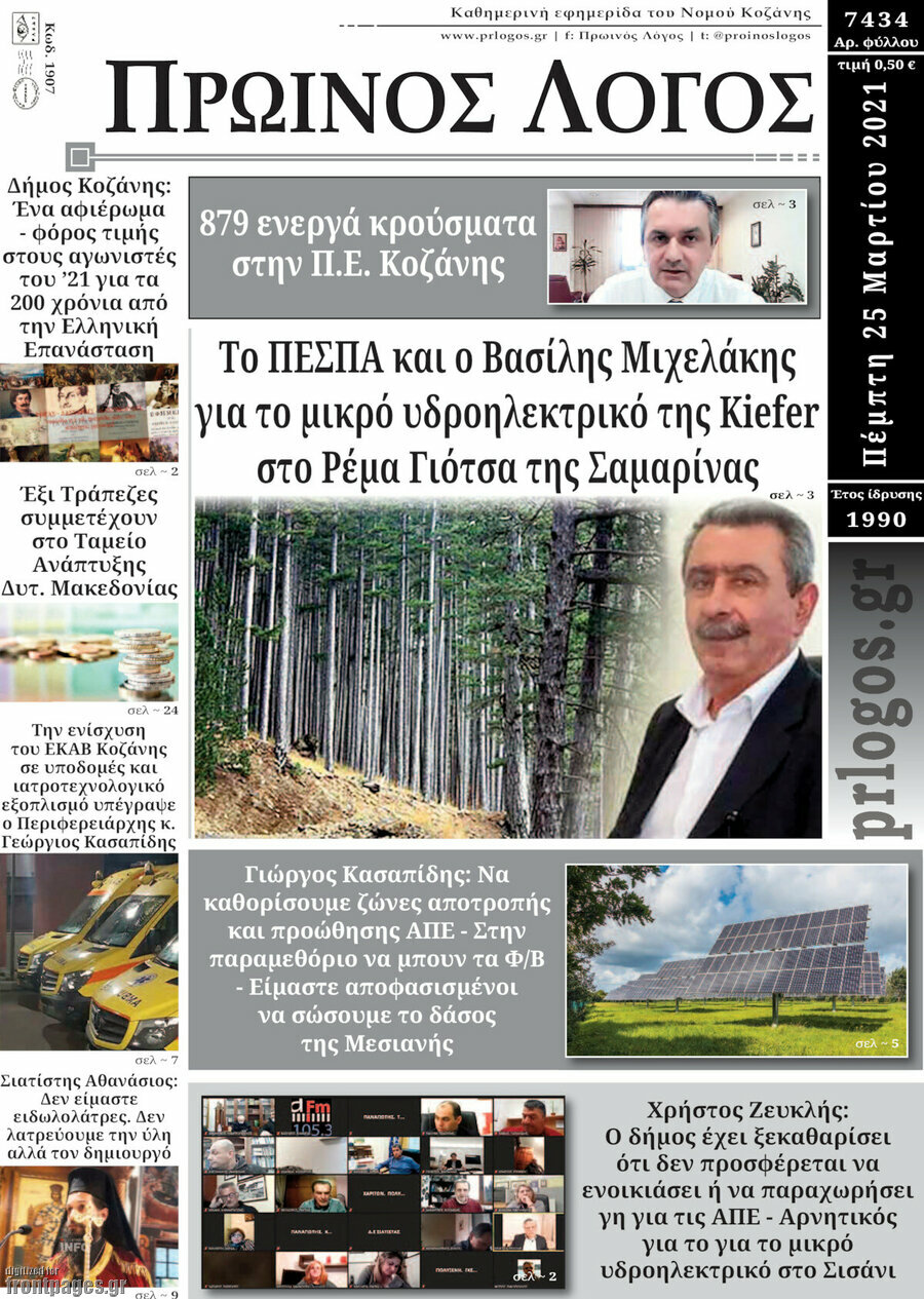 Πρωινός Λόγος
