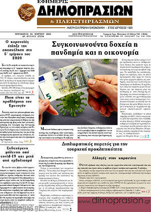 Πρωτοσέλιδο Εφημερίς Δημοπρασιών