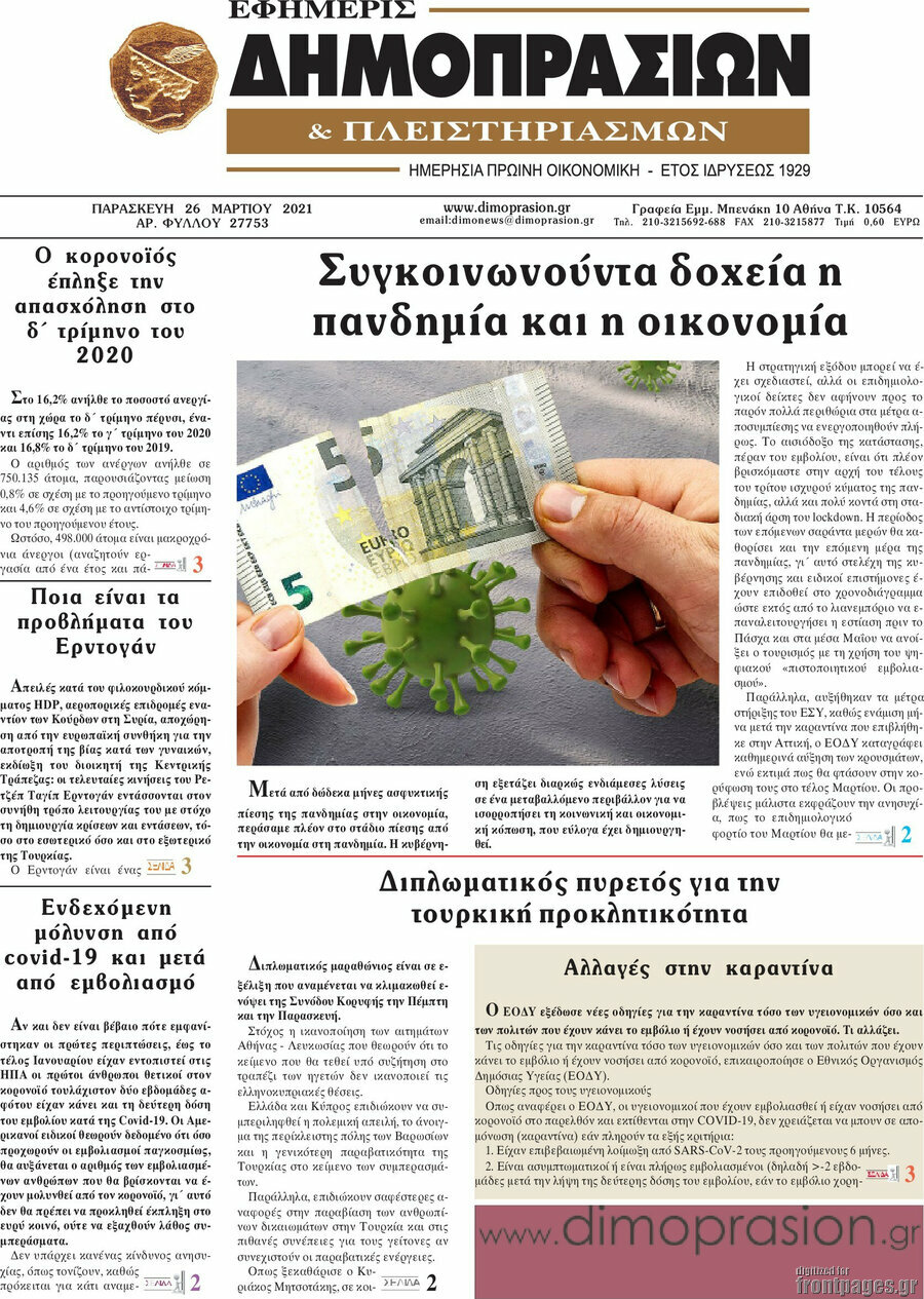 Εφημερίς Δημοπρασιών