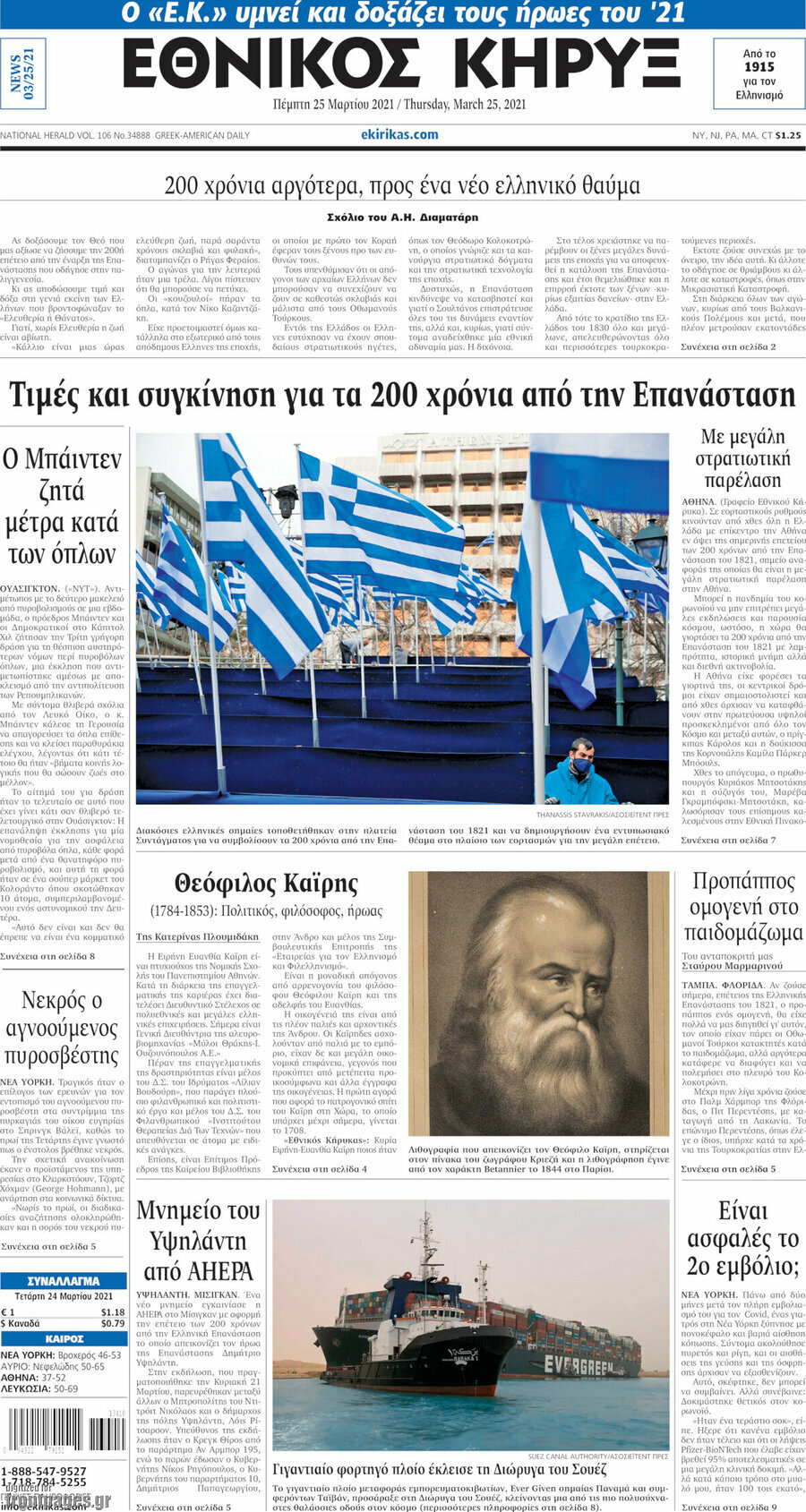 Εθνικός Κήρυξ