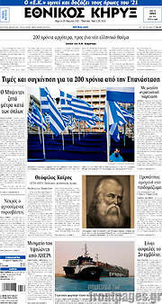 /Εθνικός Κήρυξ