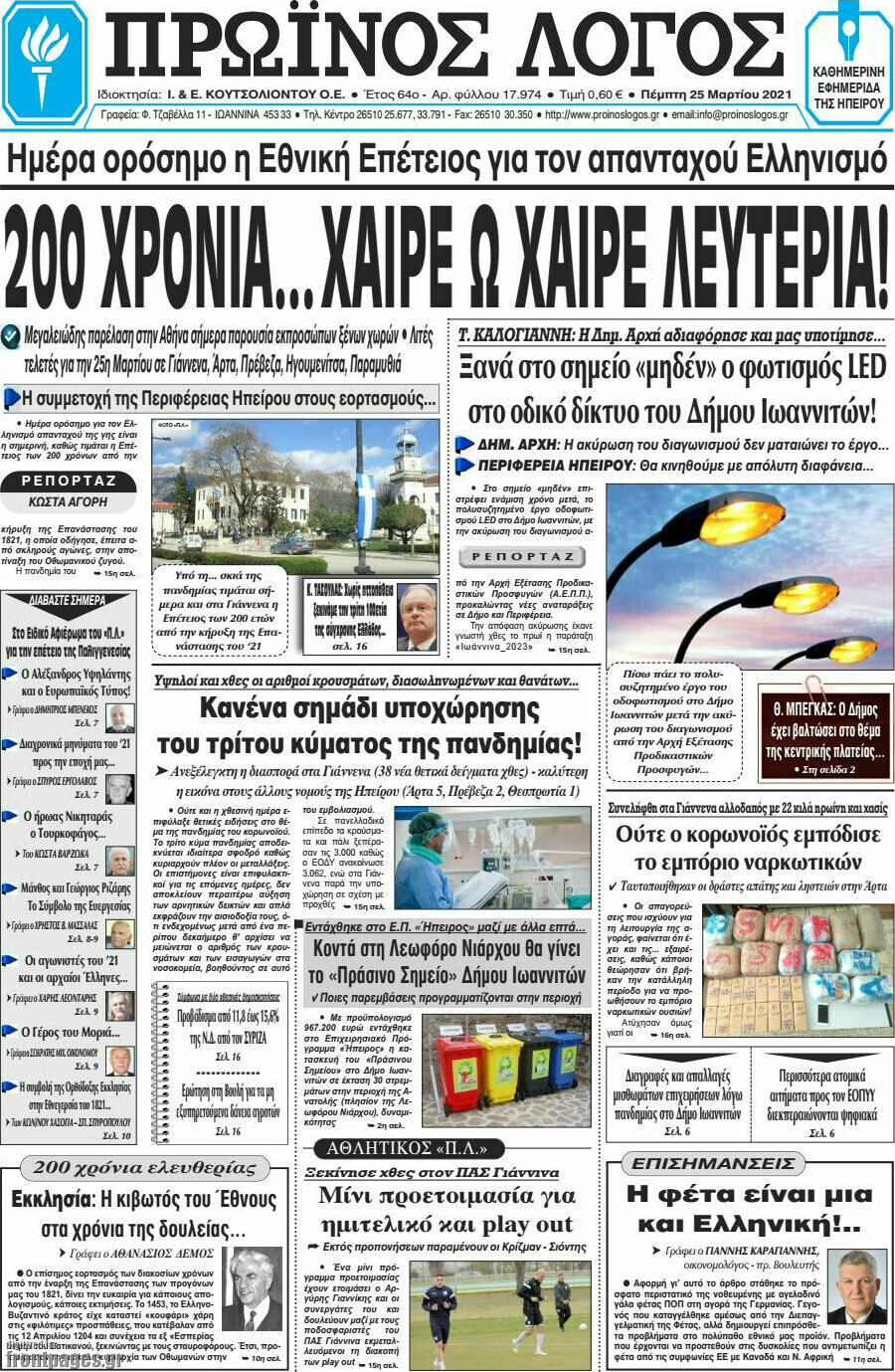 Πρωινός Λόγος