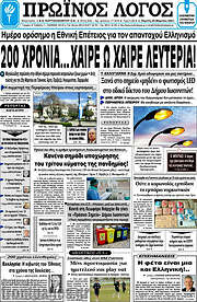 /Πρωινός Λόγος