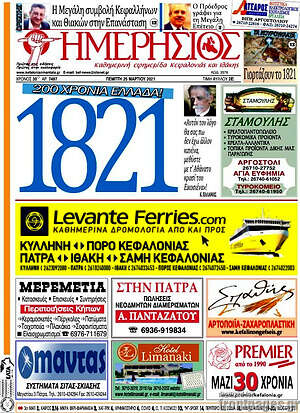 Πρωτοσέλιδο Ημερήσιος