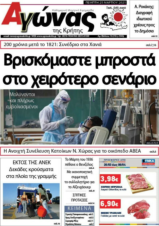 Αγώνας της Κρήτης