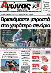 /Αγώνας της Κρήτης