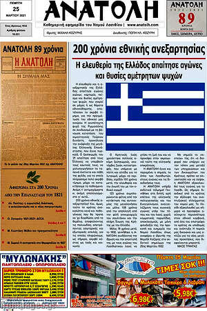 Πρωτοσέλιδο Ανατολή