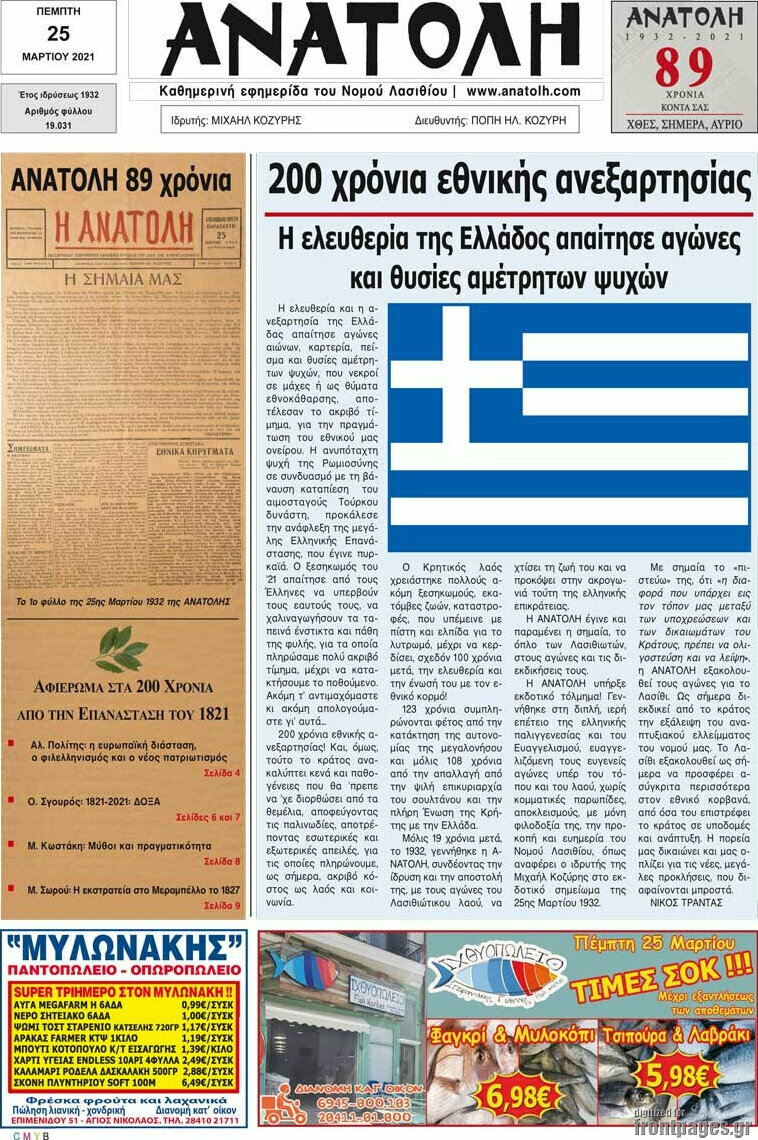 Ανατολή