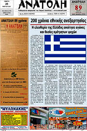 /Ανατολή