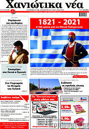 /Χανιώτικα Νέα