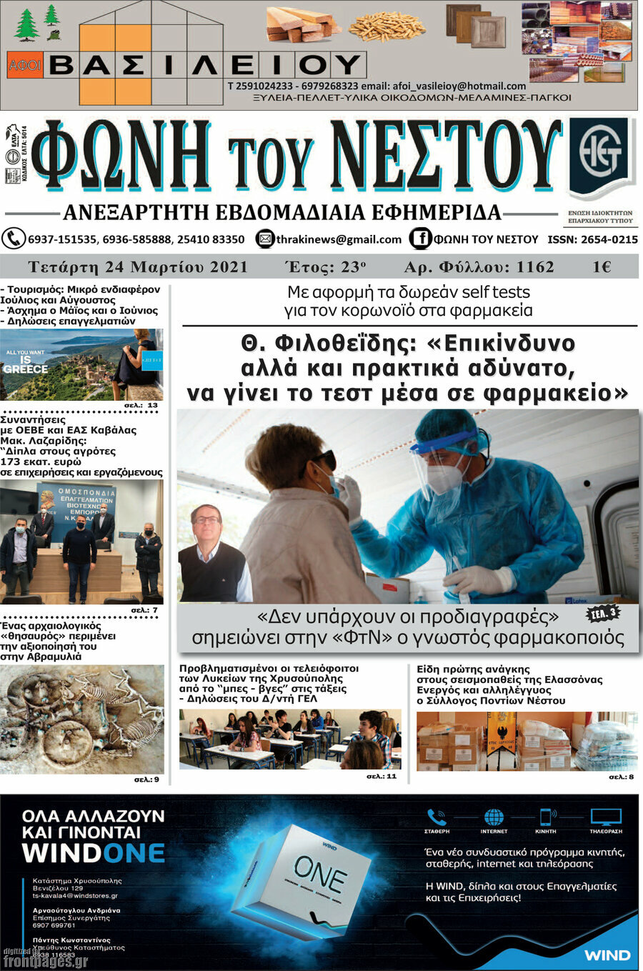 Φωνή του Νέστου