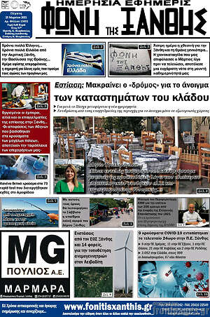 Πρωτοσέλιδο Φωνή της Ξάνθης