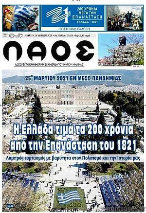 Πρωτοσέλιδο Λαός