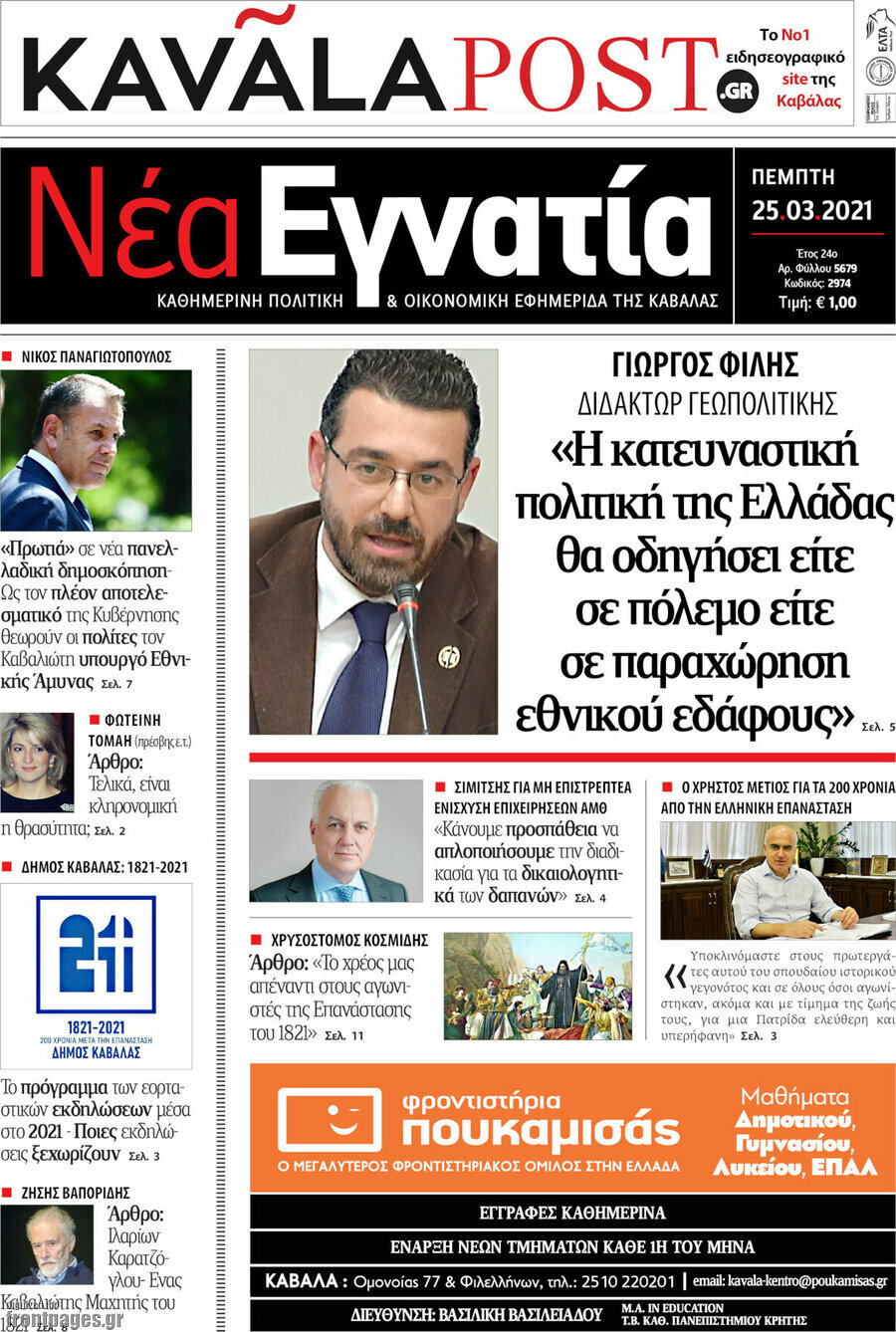 Νέα Εγνατία