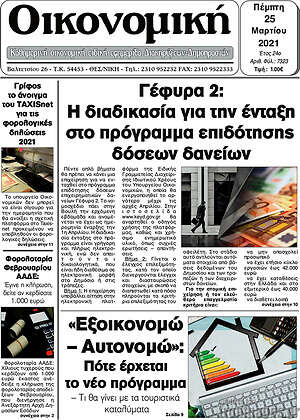Πρωτοσέλιδο Οικονομική