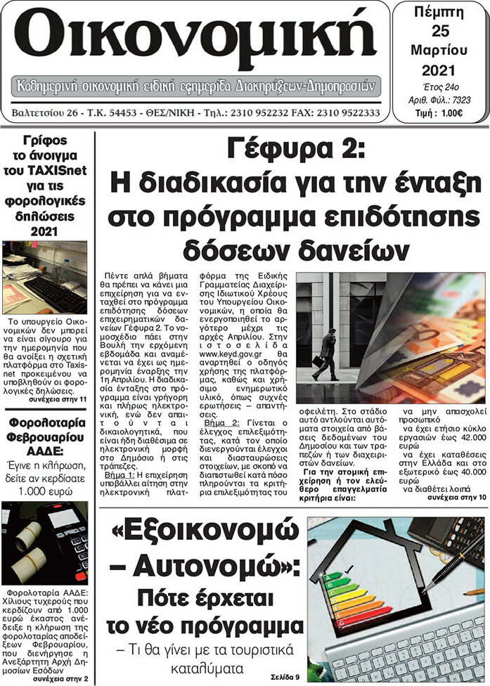 Οικονομική