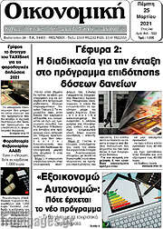 /Οικονομική