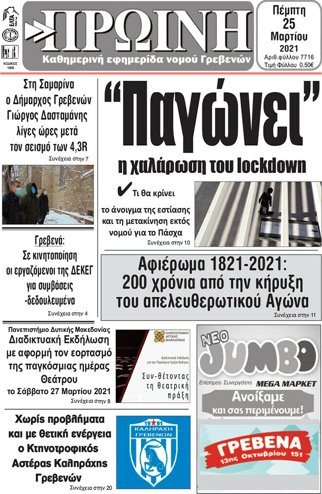 Πρωινή Γρεβενών