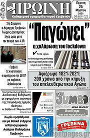 /Πρωινή Γρεβενών