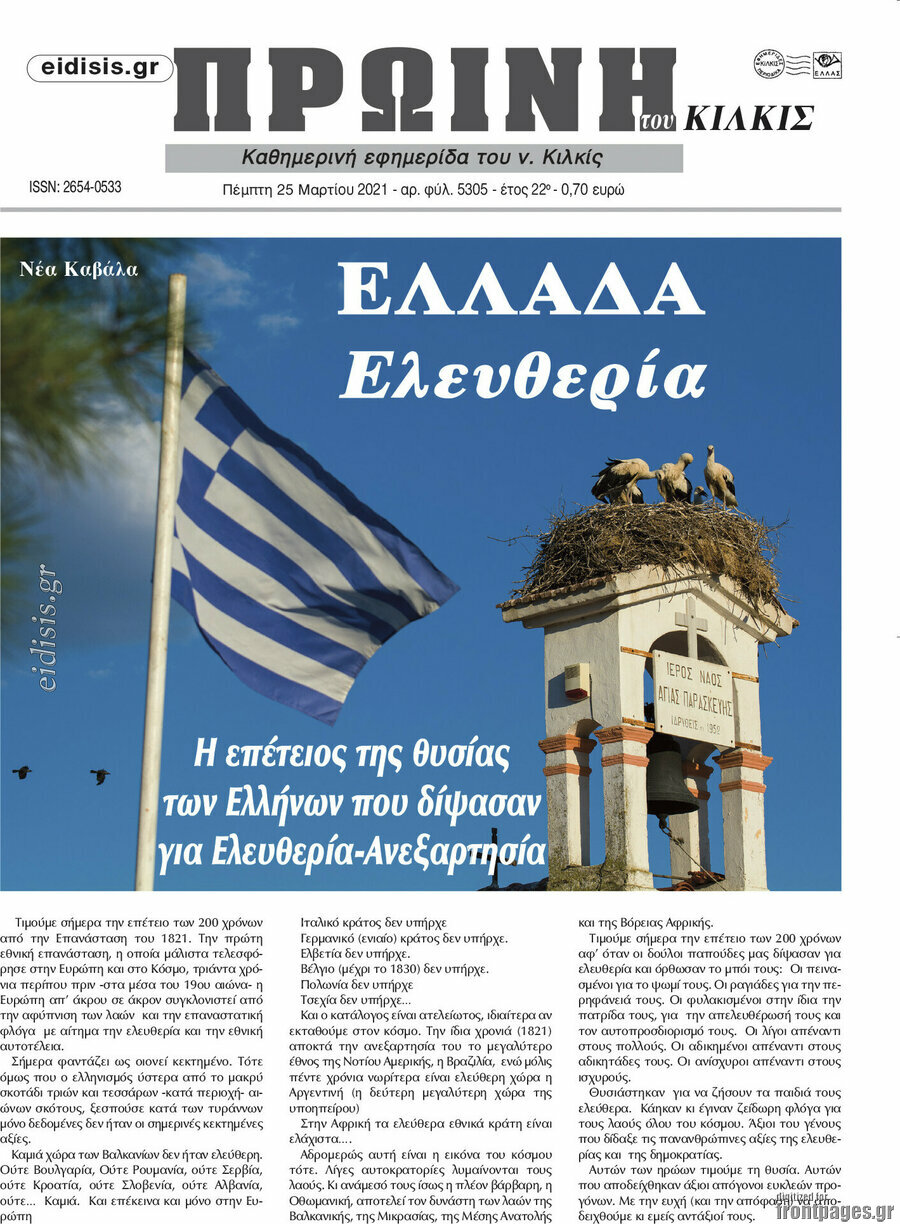 Πρωινή του Κιλκίς