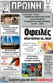 /Πρωινή Κοζάνης