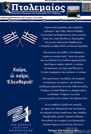 Πρωτοσέλιδο Πτολεμαίος