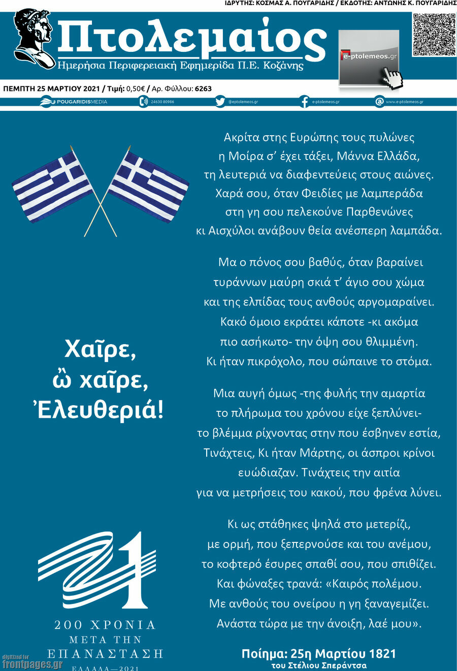 Πτολεμαίος