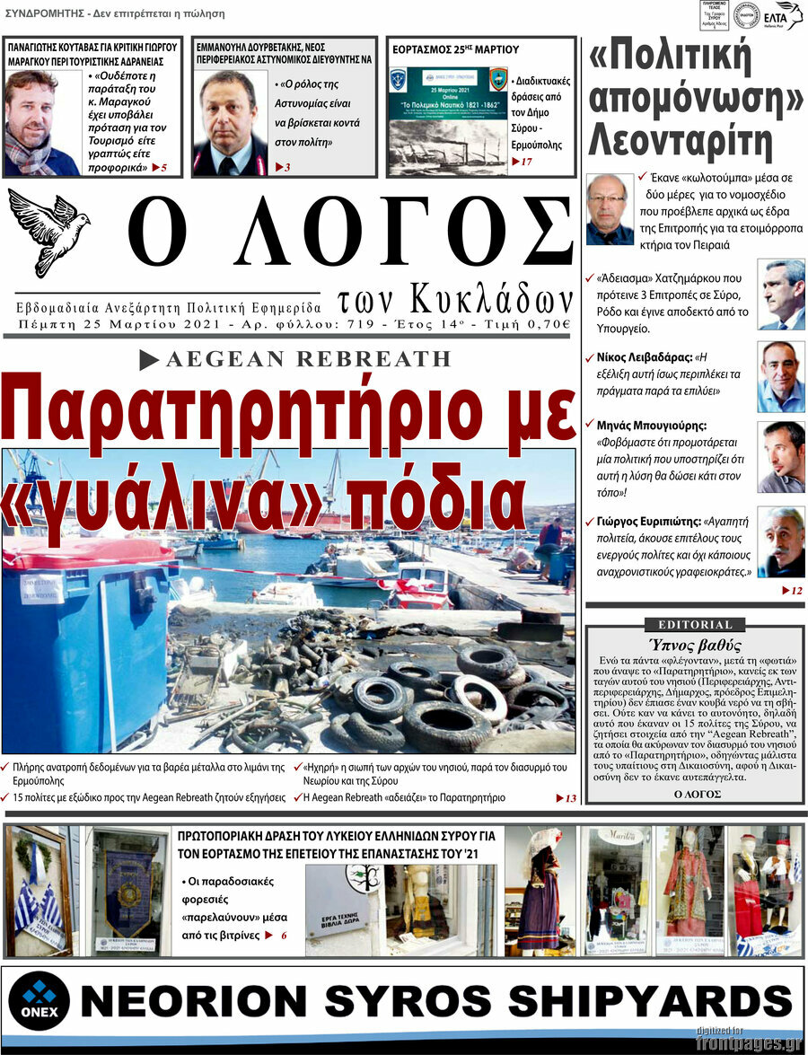 Ο Λόγος