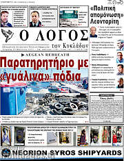 /Ο Λόγος
