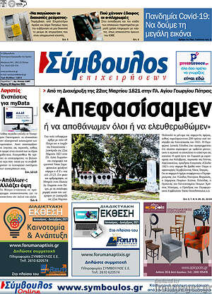 Πρωτοσέλιδο Σύμβουλος