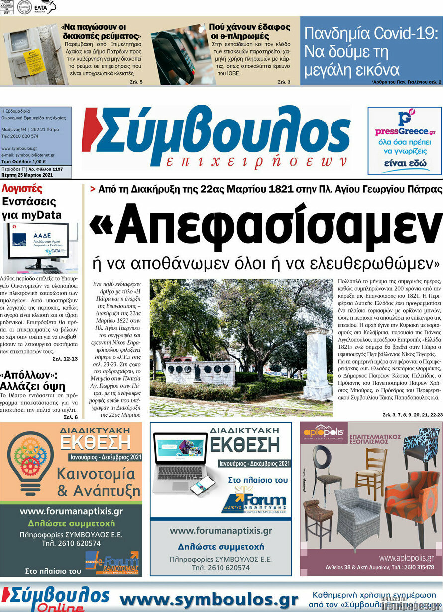 Σύμβουλος