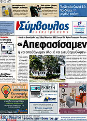 /Σύμβουλος