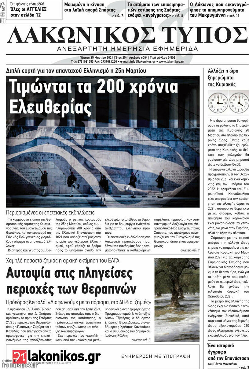 Λακωνικός Τύπος