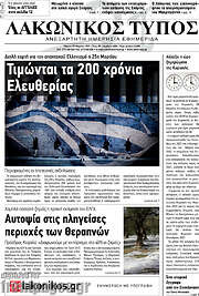 /Λακωνικός Τύπος