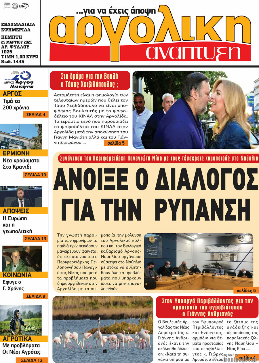 Αργολική Ανάπτυξη