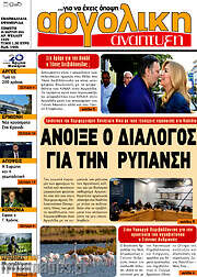 /Αργολική Ανάπτυξη