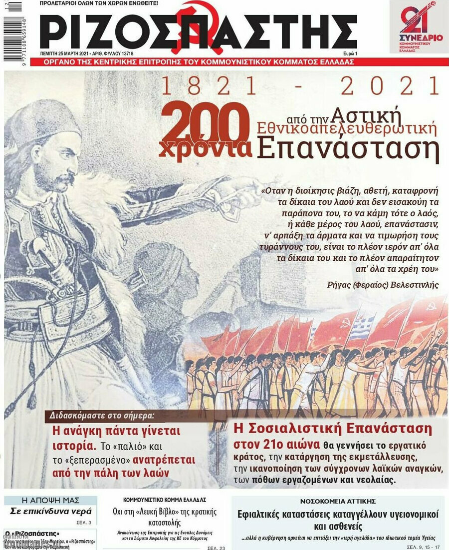 Ριζοσπάστης