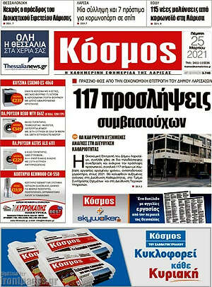 Πρωτοσέλιδο Κόσμος