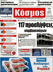 /Κόσμος