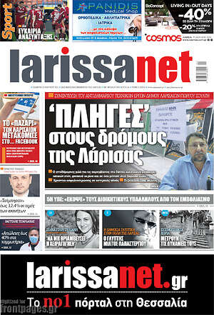 Πρωτοσέλιδο larissanet
