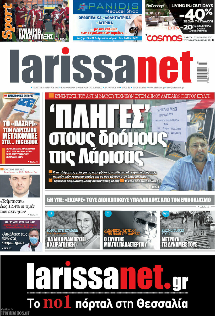 larissanet