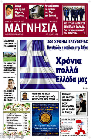 Πρωτοσέλιδο Μαγνησία