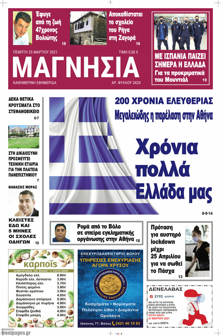 Μαγνησία