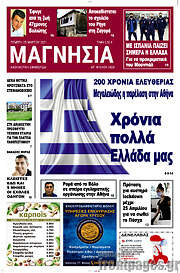 /Μαγνησία