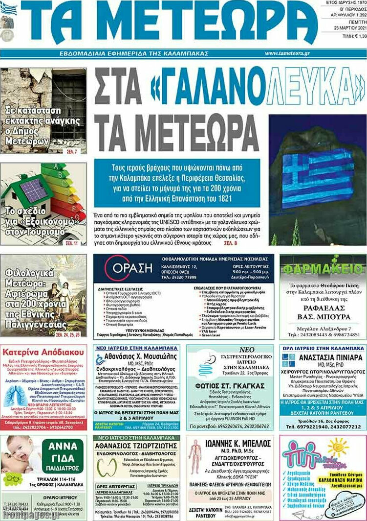 Τα Μετέωρα