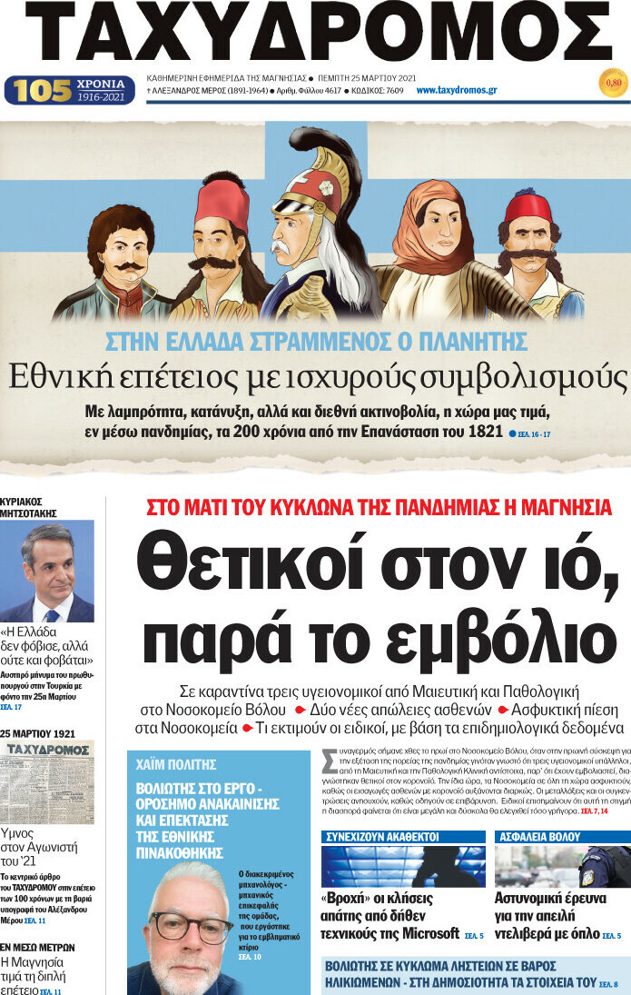 Ταχυδρόμος